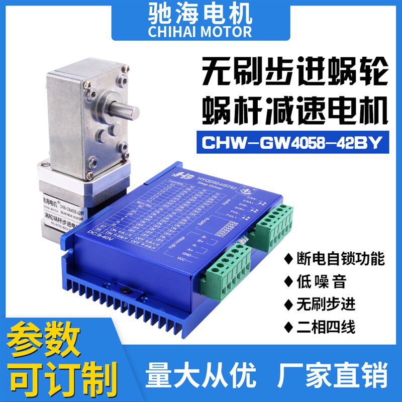 驰海直销CHW4058 42BY步进涡轮蜗杆直角减速电机2相4线卧式马达
