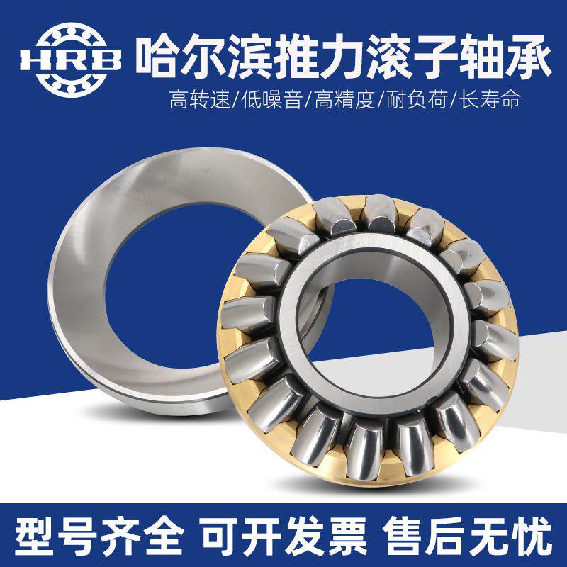 HRB 哈尔滨推力滚子轴承 29412 29413 29414 29415 29416 29388 M - 实物图