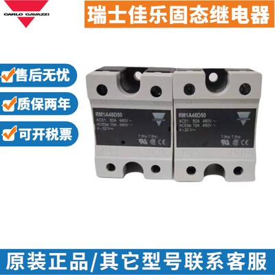 原装佳乐固态继电器RM1A48D50 RM1A40D50B RM1A48D25 RS1A40D40E
