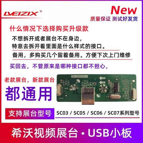 SC03视频展台小板SR.USBHUB.01希沃展台配件SC05/SC06/SC07接口板