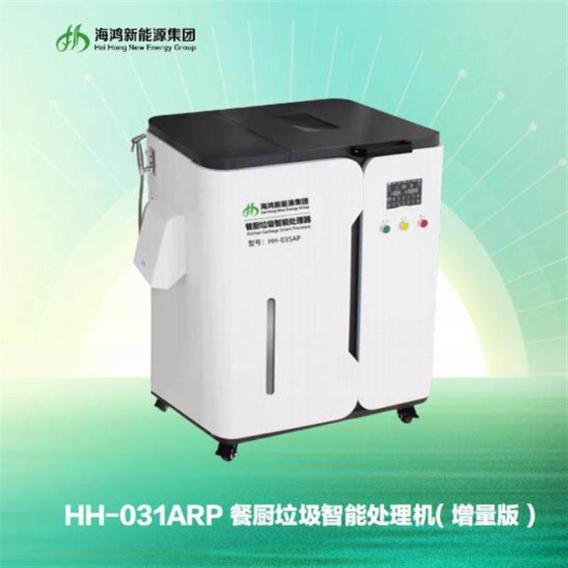 海鸿餐厨垃圾处理器大型商用厨余处理器泔水英利浦油水分离器宝