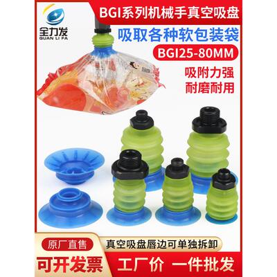 机械手真空吸盘工业多层BGI-25/34/41/48/68/软袋吸盘包装袋气动