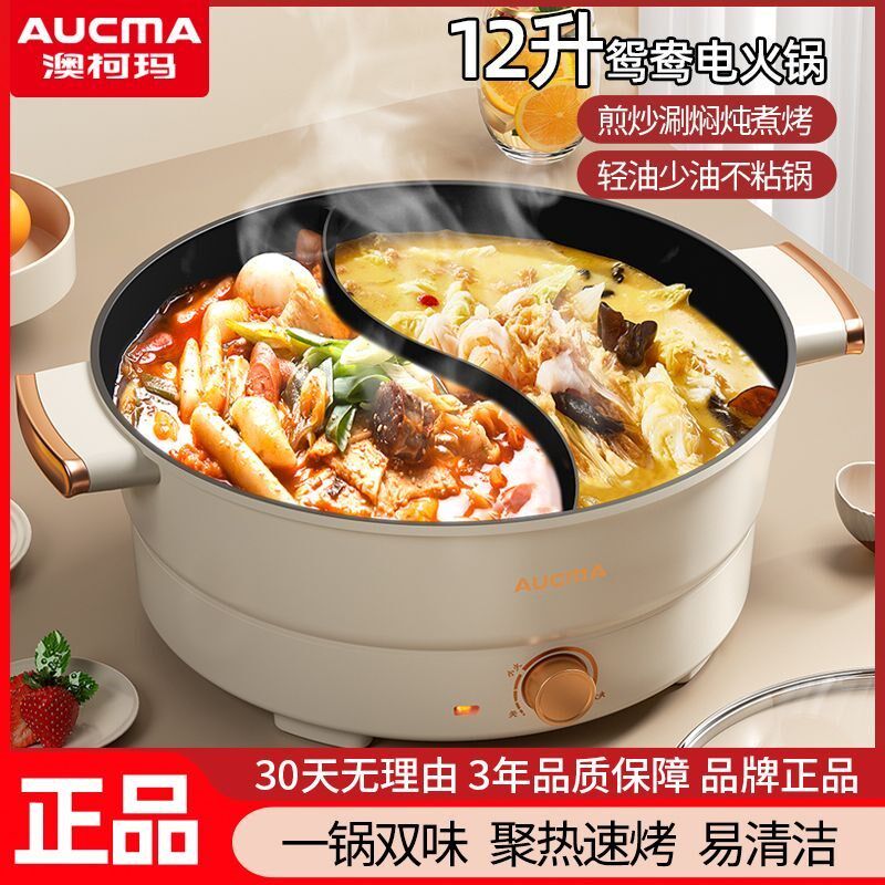 澳柯玛加大加深电火锅锅鸳鸯锅家用多功能宿舍电煮锅电炒锅电热锅