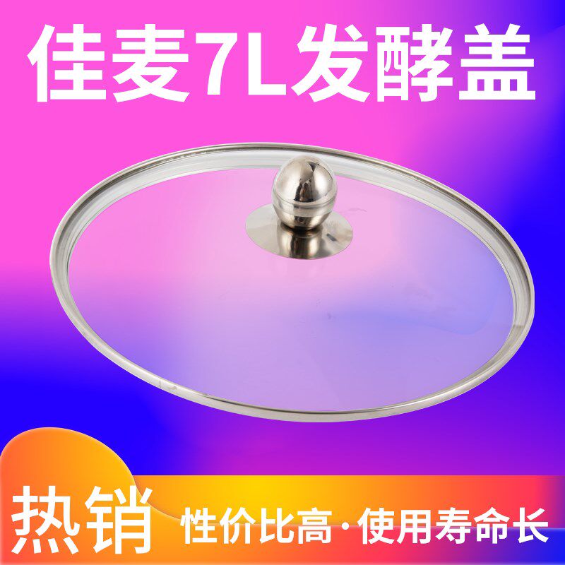 佳麦 海氏M6厨师机醒发盖 发酵保温盖 钢化玻璃保鲜盖配件
