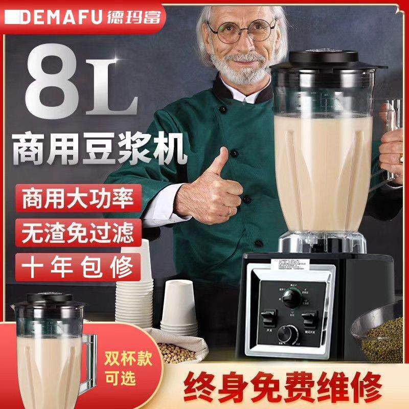 多功能破壁机家用半自动早餐店商用豆浆机免过滤榨汁机料理机8L