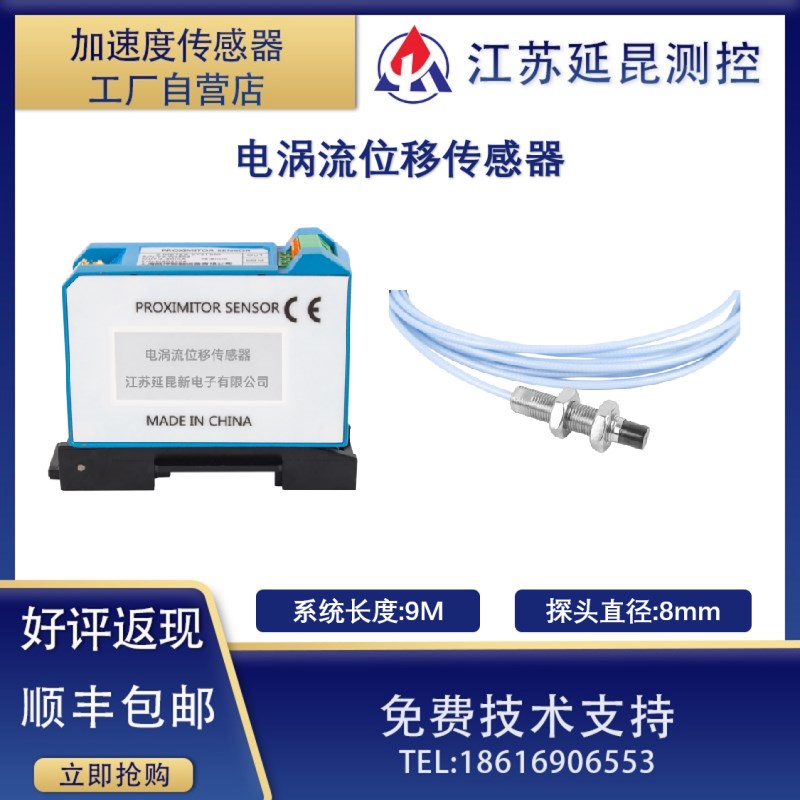 电涡流位移传感器变送器/探头前置器轴向振动位移测量/非接触测量