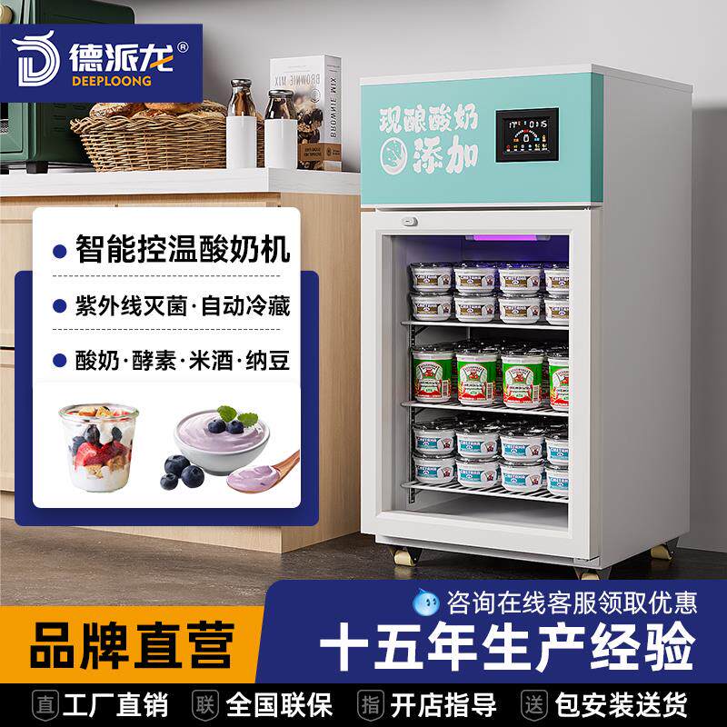 德派龙酸奶机商用全自动大型发酵箱冷藏饮料柜酿米酒机小型发酵机