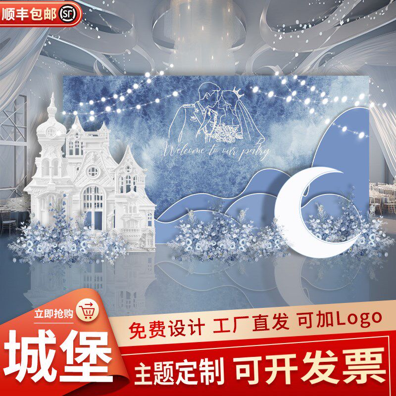 订婚宴布置回门酒生日宴场景粉色城堡布置装饰背景墙定制KT板