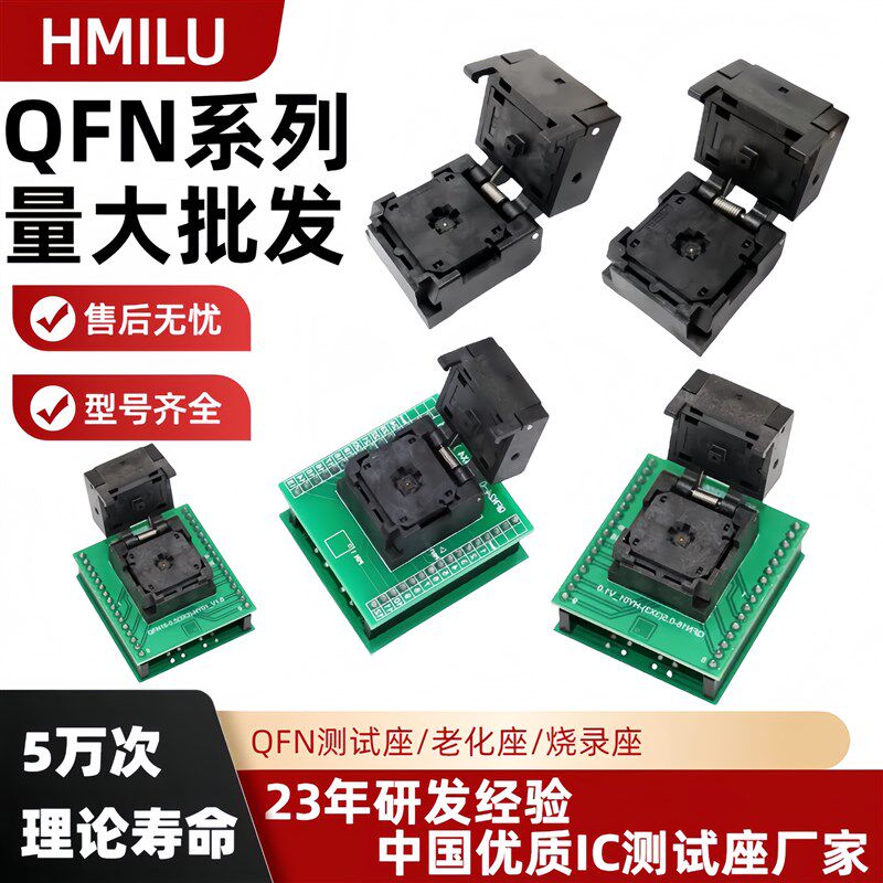 QFN16-24-32-48-52-56-60-0.5-0.4芯片测试座/IC烧录座/IC老化座