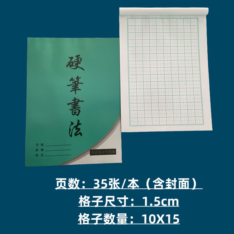 包邮10本 16k绿皮硬笔书法练习纸钢笔字专用书法纸米格田格回宫格