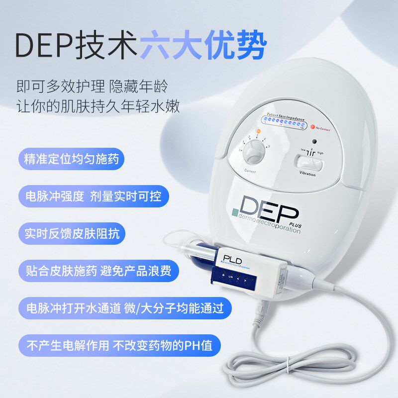 DEP超导仪无创无针美容院仪器电穿孔导入脸部水光专用FSC美白二代