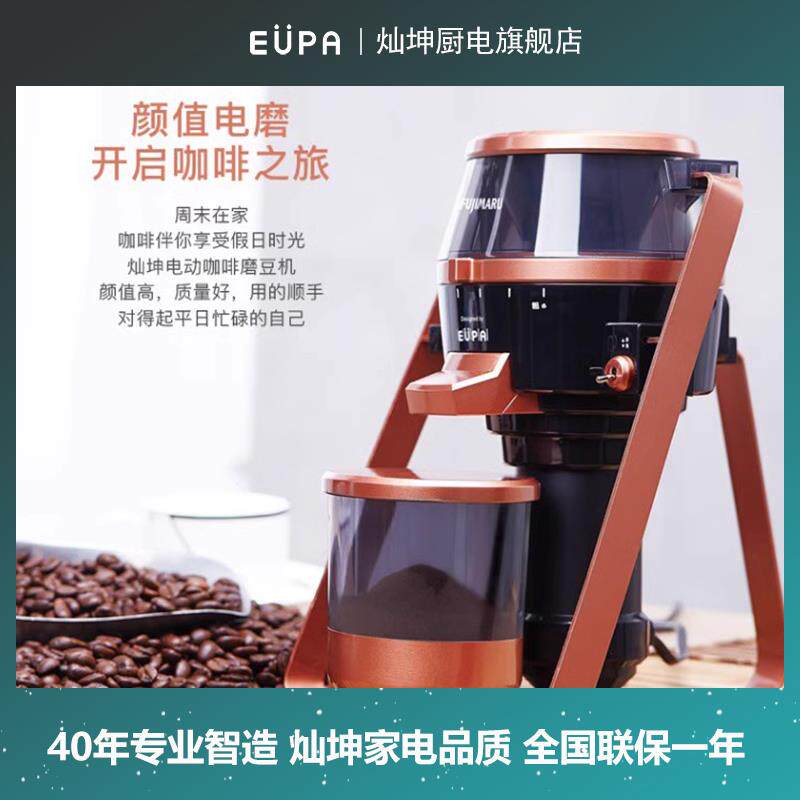 EUPA灿坤全自动咖啡磨豆机一体式研磨器电动咖啡磨粉9288