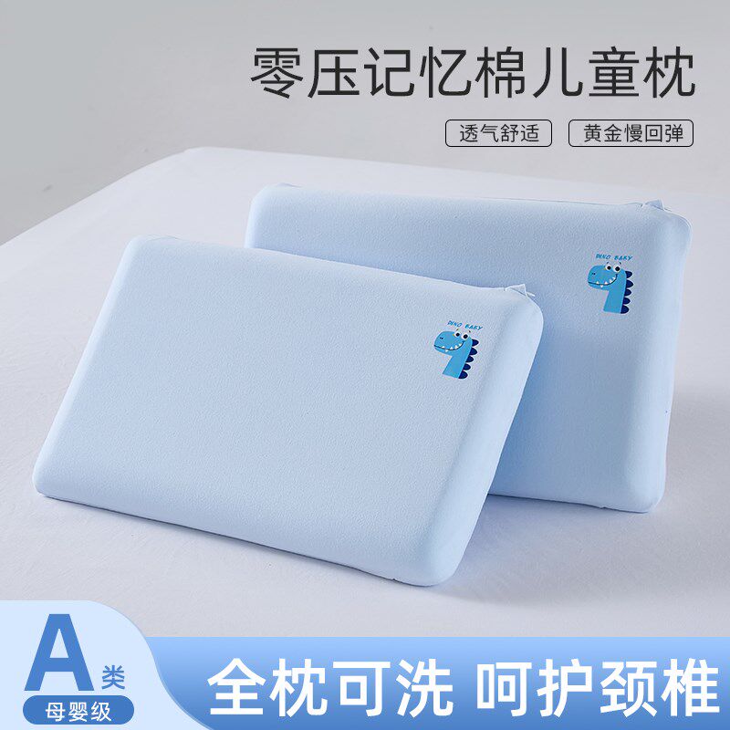 可水洗记忆棉枕芯儿童专用枕头1-3-6岁以上枕头套亲肤护颈枕