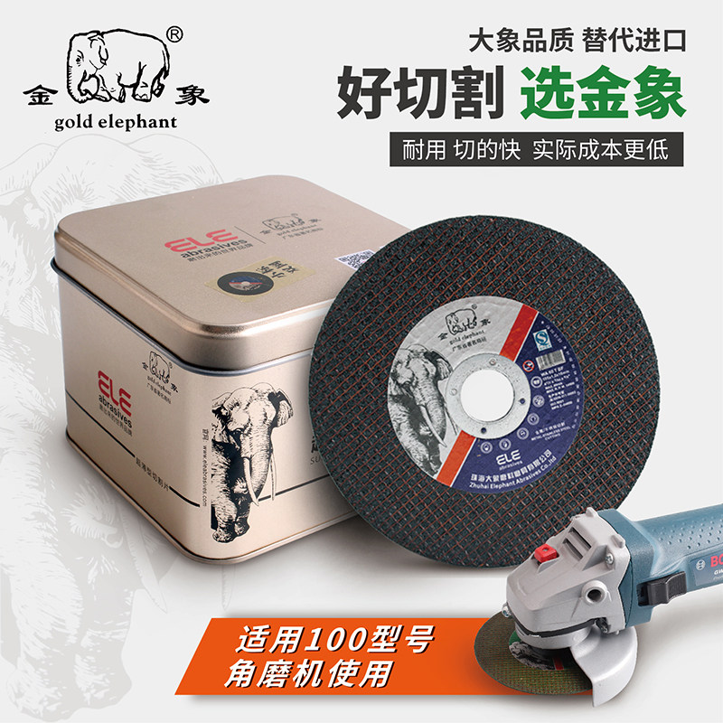 金象切割片100磨光机沙轮片割铁板金属电锯片不锈钢砌割片砂轮片