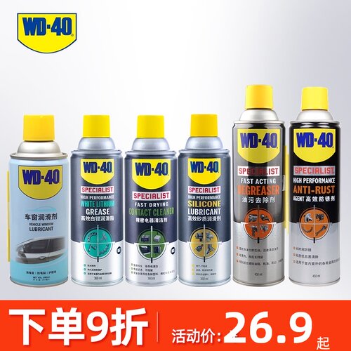 WD40多用途防锈剂润滑剂门锁除锈剂松动清洗剂防锈剂润滑脂WD-40