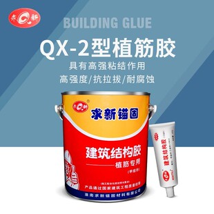 淮南求新厂家QX-2植筋胶桥梁铁路高速专用桶装高强钢筋混凝土植筋