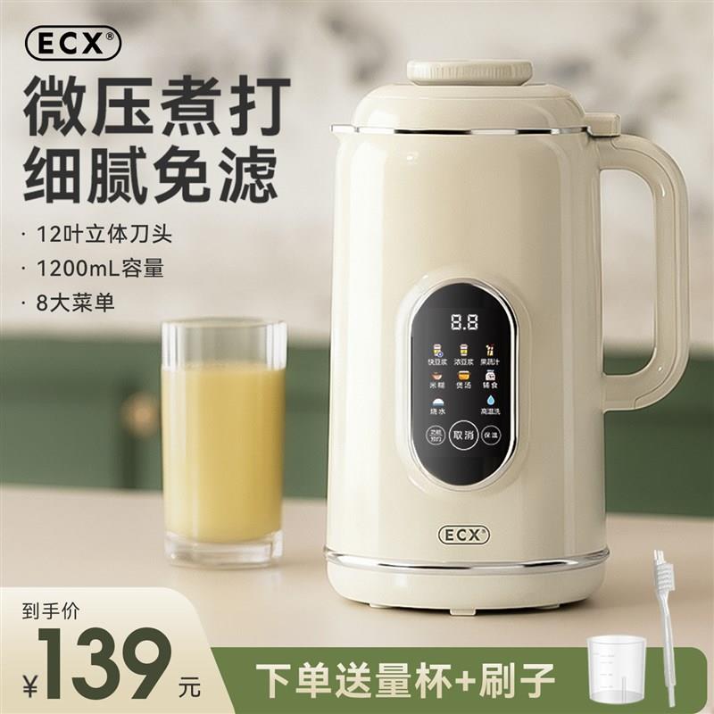 ECX破壁机家用全自动静低音无渣免滤豆浆机新款小型榨汁机烹饪机