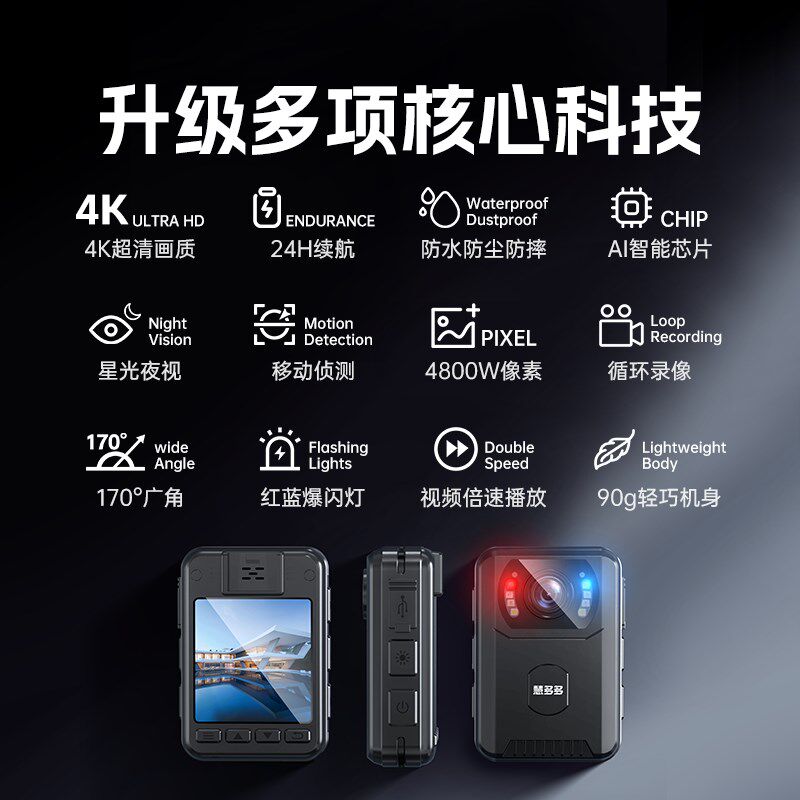 慧多多执法记录仪4K高清夜视取证摄像机胸前佩戴现场工作记录仪器