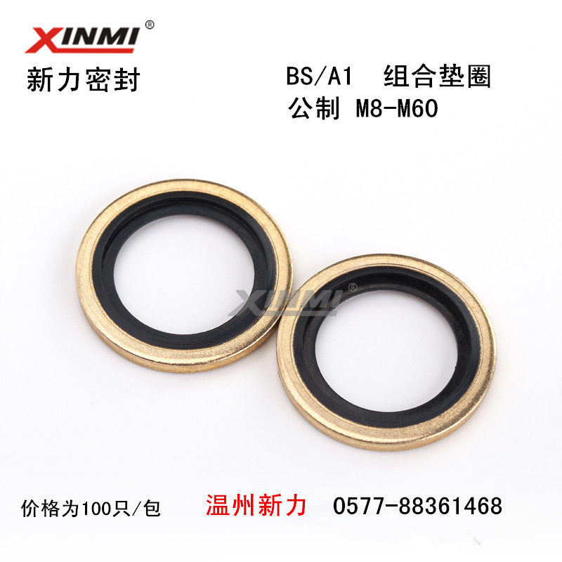 密封圈XM400系列 BS/A1 组合垫圈 螺栓密封垫圈 组合垫片耐油腐
