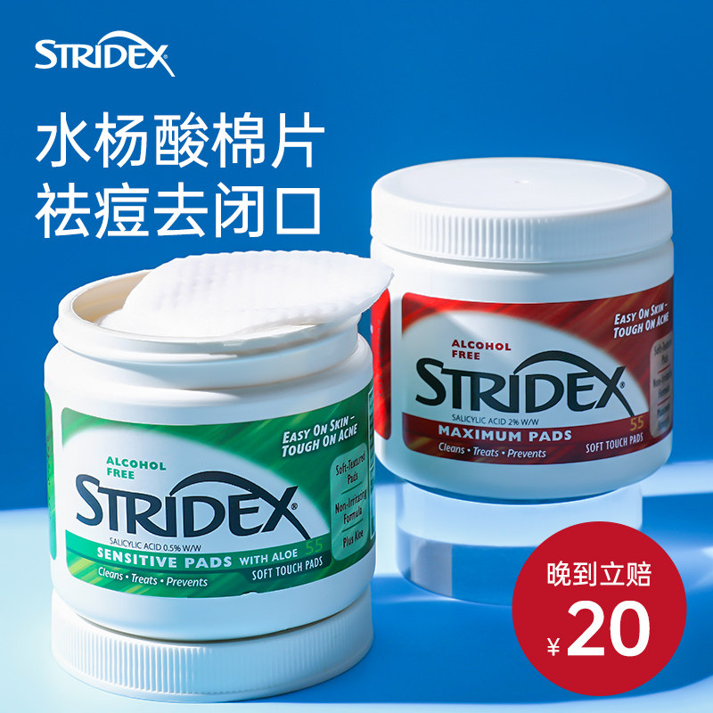 stridex水杨酸棉片湿敷去闭口黑头粉刺祛痘印收清洁毛孔酸收缩刷