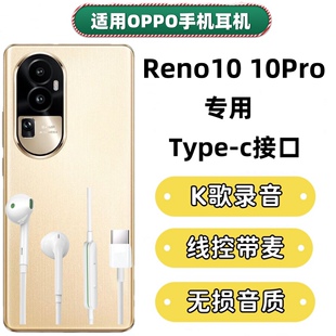 c扁口专用 K歌type 入耳式 适用OPPOReno10有线耳机原配Reno10Pro