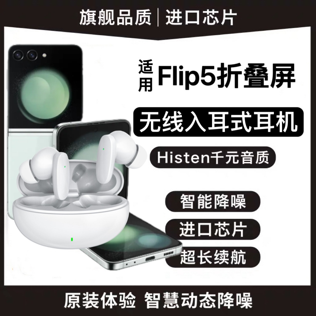 适用三星Flip5原装蓝牙无线耳机真无线触控降噪游戏安卓专用耳机 影音电器 真无线降噪耳机 原图主图