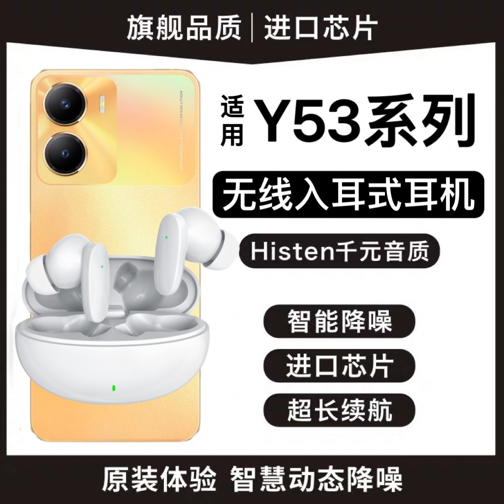 适用vivoy53s/y55s无线蓝牙耳机原装真无线高音质降噪运动耳机子