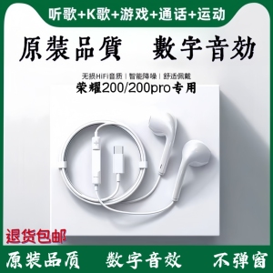 荣耀有线耳机荣耀200/200pro手机专用数字DAC音频typec入耳式新款