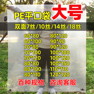 塑料袋子大号 特大号高压PE平口袋食品袋加厚透明防尘薄膜 包装 袋