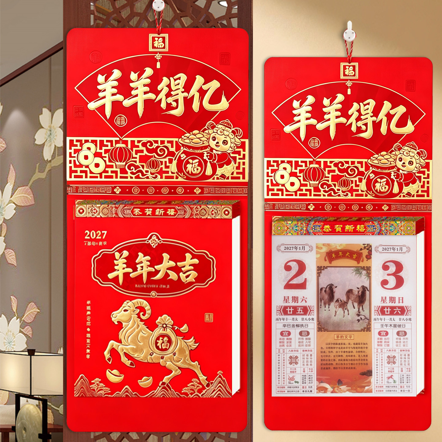 新款全彩八开双日撕历2027羊年豪华喜庆中国风皇历定制高档黄历挂墙式家用创意挂历定做企业广告日历印刷logo