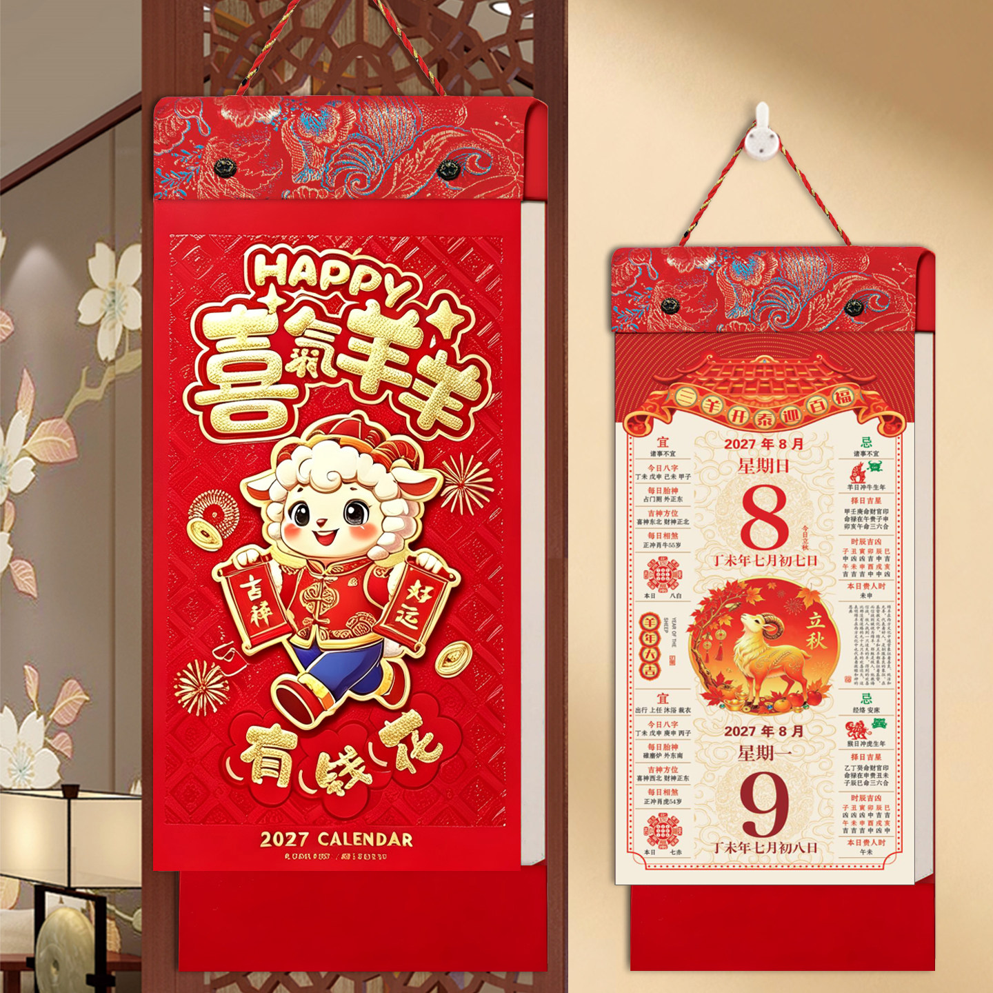 新款豪华全彩双日手撕日历2027羊年高档皇历家用挂墙创意老黄历中国风挂历定做企业新年礼品广告日历厂家直销