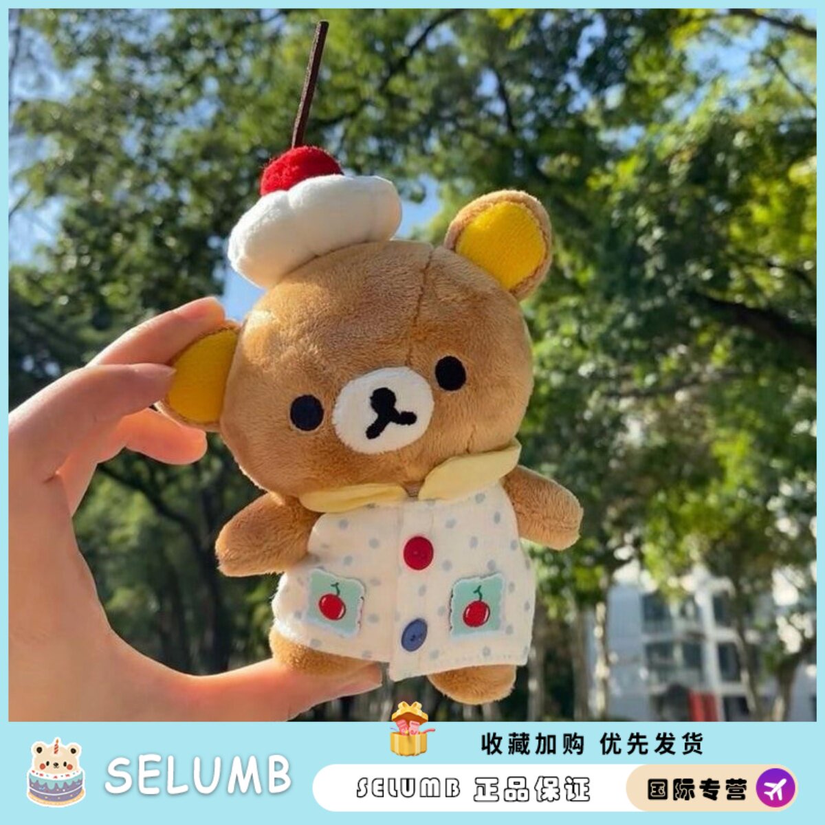 日本SELUMB轻松熊甜品师拉拉熊包包小挂件可爱卡通毛绒玩偶超萌