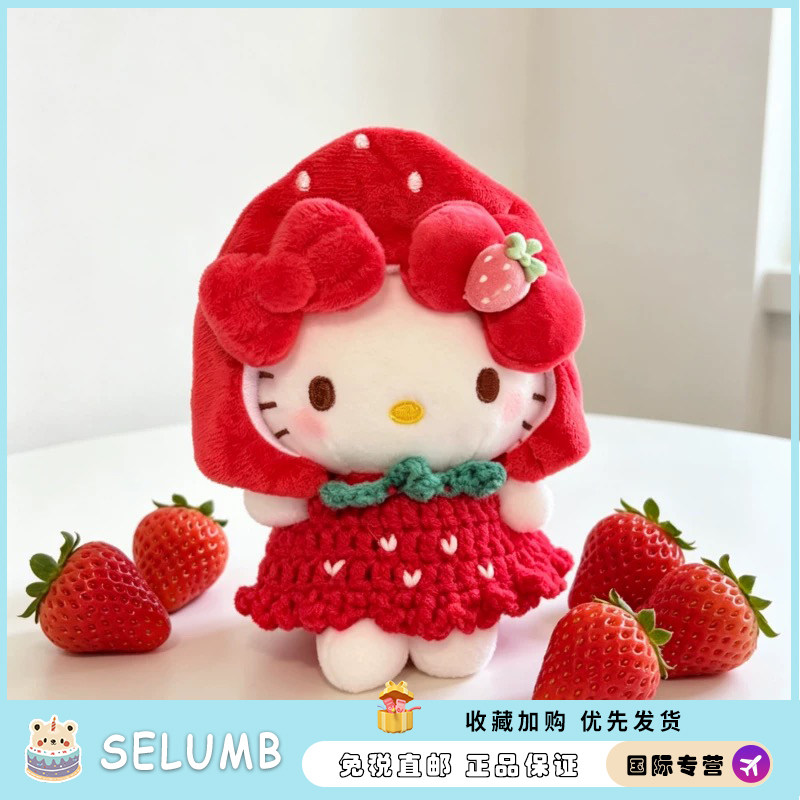 日本SELUMB可爱草莓kt猫毛绒公仔玩偶娃娃包包挂件钥匙扣女生礼物