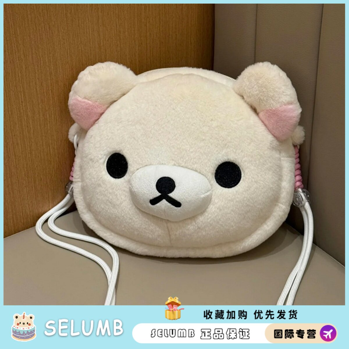 日本SELUMB可爱毛绒轻松熊手机包斜挎双肩包挂件送女生生日礼物