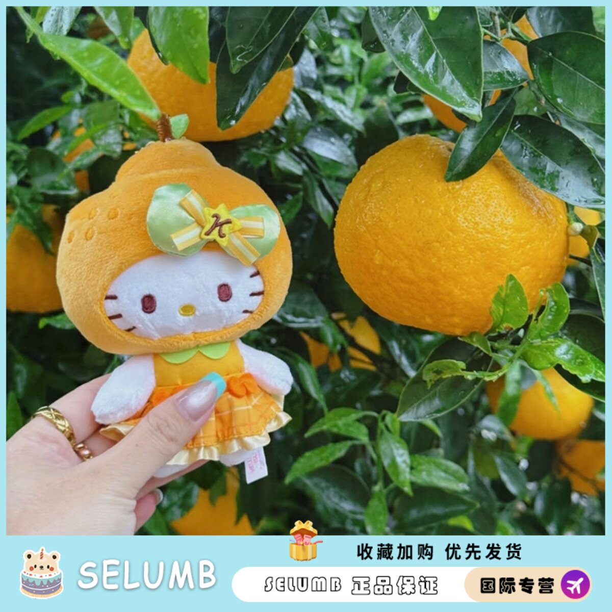 日本SELUMB可爱济州岛限定kitty橘子挂件包包毛绒挂件卡通挂饰
