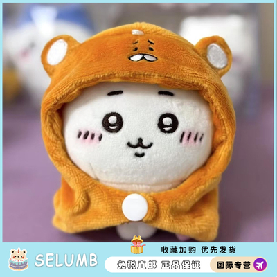 日本SELUMB小埋斗篷垂耳兔吉伊乌萨奇公仔可爱卡通生日礼物女生