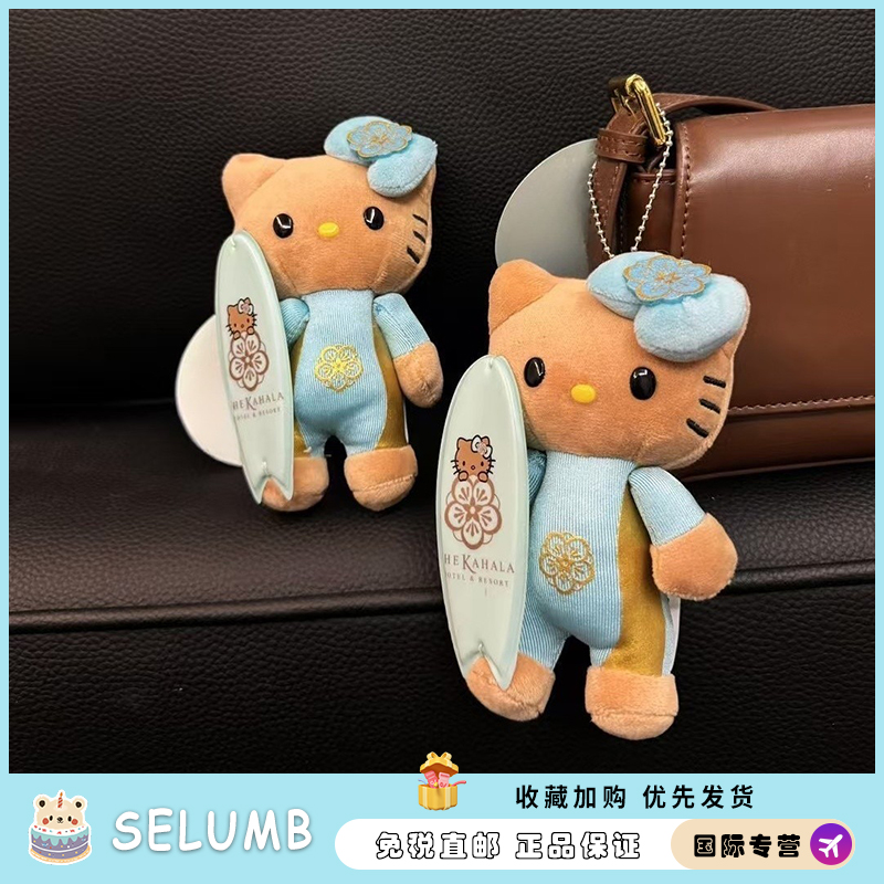 日本SELUMB夏威夷kitty滑板黑皮Kahala哈喽kt包包挂件可爱挂饰