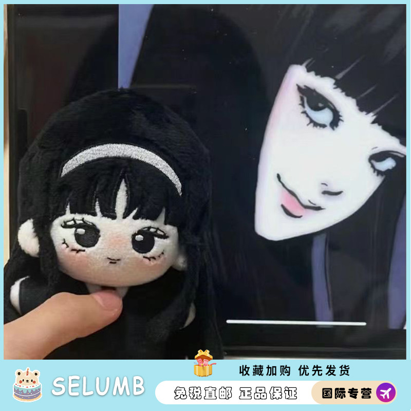 日本SELUMB小红周边毛绒玩偶海棉花娃娃东山电锯川上富江星体挂件