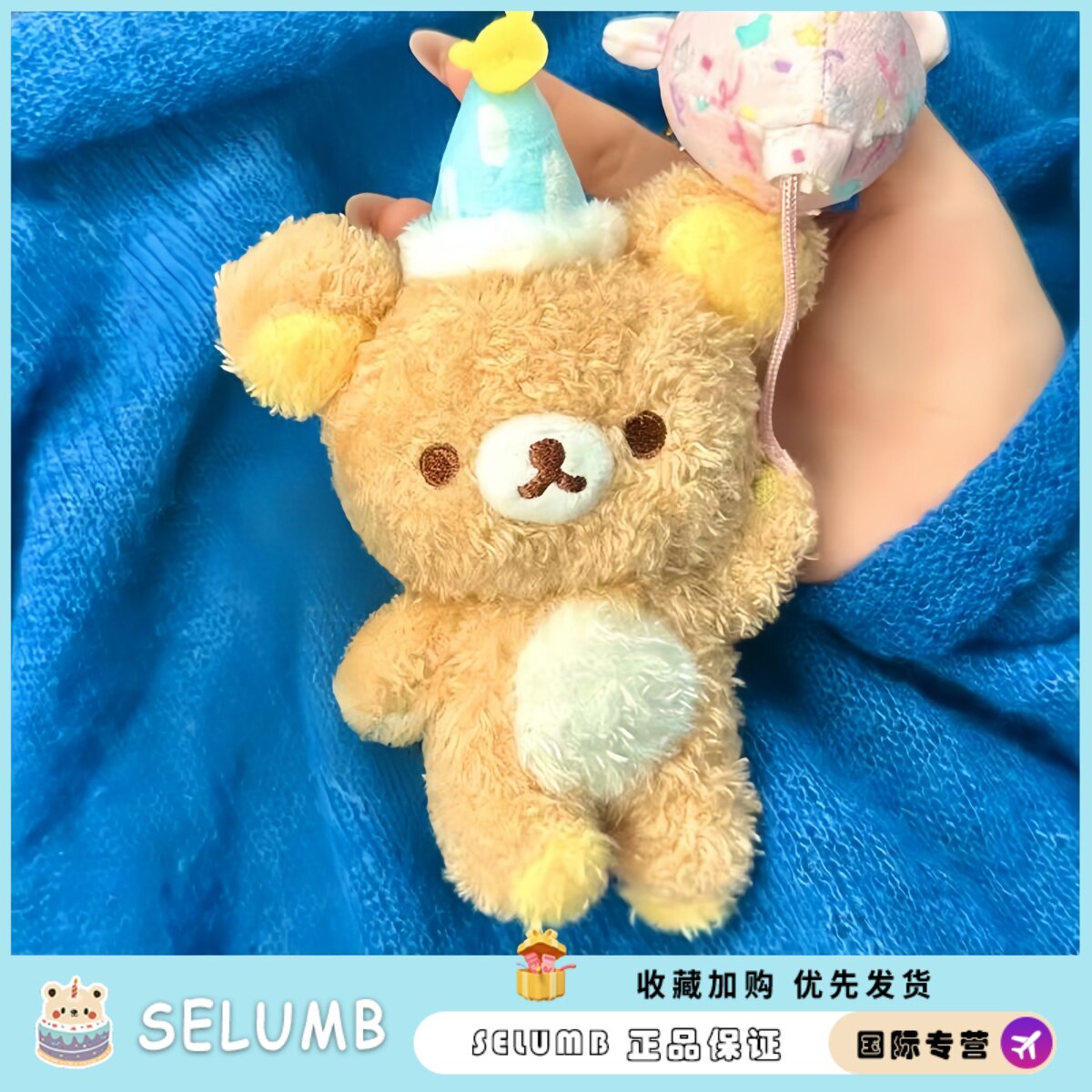 日本SELUMB气球轻松熊松弛熊小白熊毛绒公仔玩偶挂件生日礼物