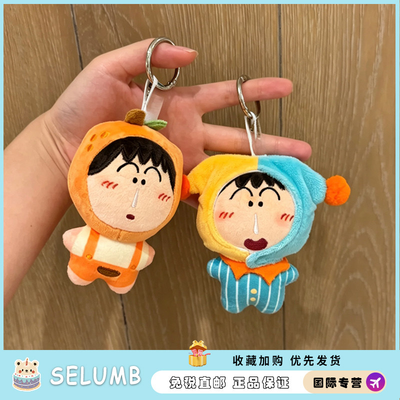 日本SELUMB可爱蜡笔小新阿呆毛绒玩偶挂件钥匙扣布艺玩具配饰生日