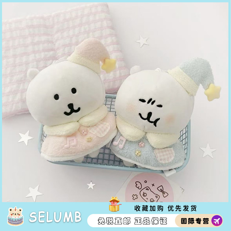 日本SELUMB娃岛联萌自嘲熊轻松熊棉花娃娃衣可爱挂件车摆件