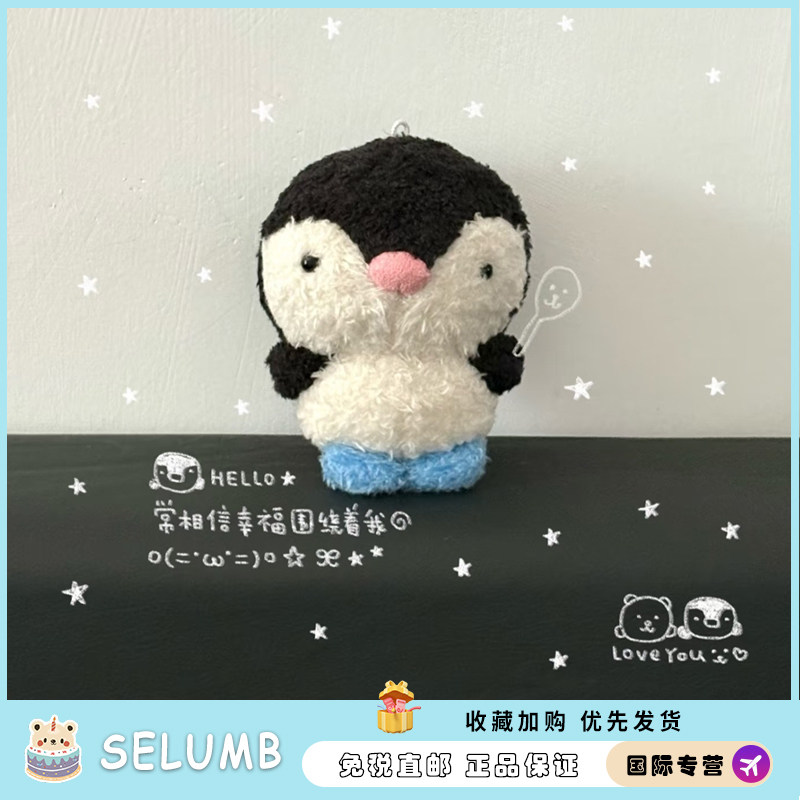 日本SELUMB软萌可爱企鹅公仔娃娃迷你挂件包包饰品钥匙扣