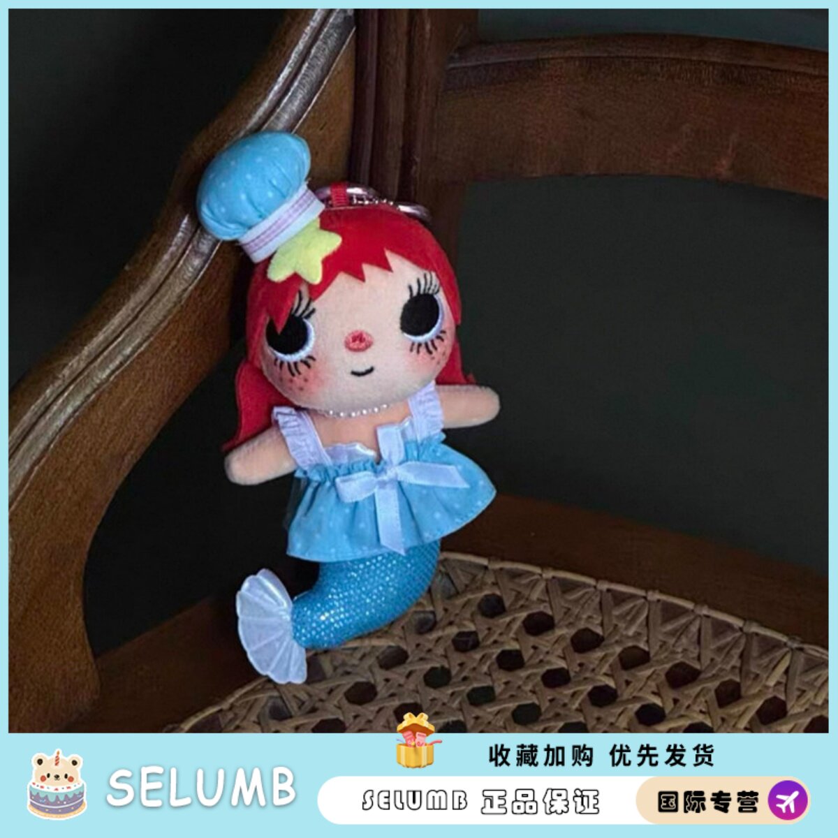 日本SELUMB可爱毛绒挂件yuy小玉美人鱼娃衣厨师帽波点裙生日礼物