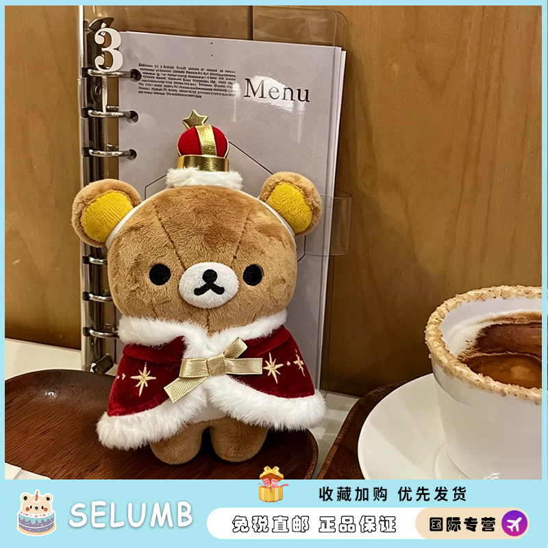 日本SELUMB国王加冕轻松熊熊哥蓝色王子熊哥粉色公主熊妹毛绒挂件