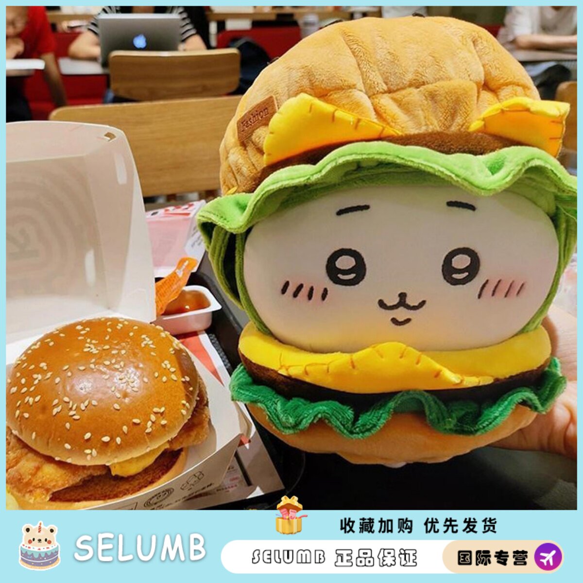 日本SELUMB小八吉伊乌萨奇汉堡包玩偶可爱公仔摆件送女孩生日礼物