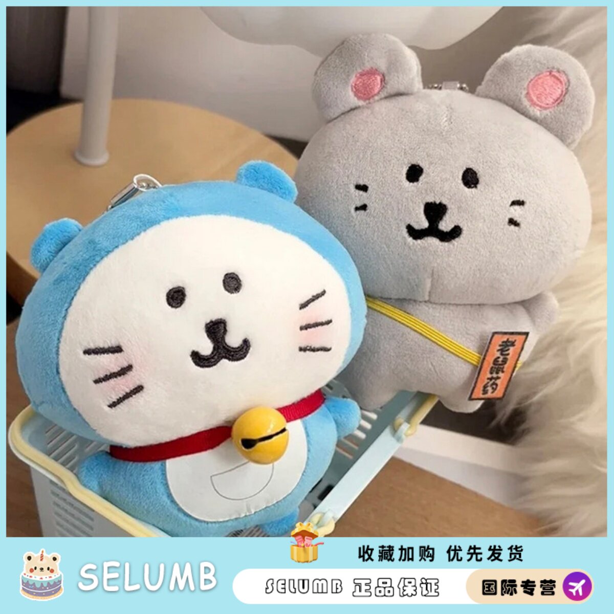 日本SELUMB肥美Q弹子超兄自嘲熊叮当熊/大鼠书包毛绒挂件女生礼物