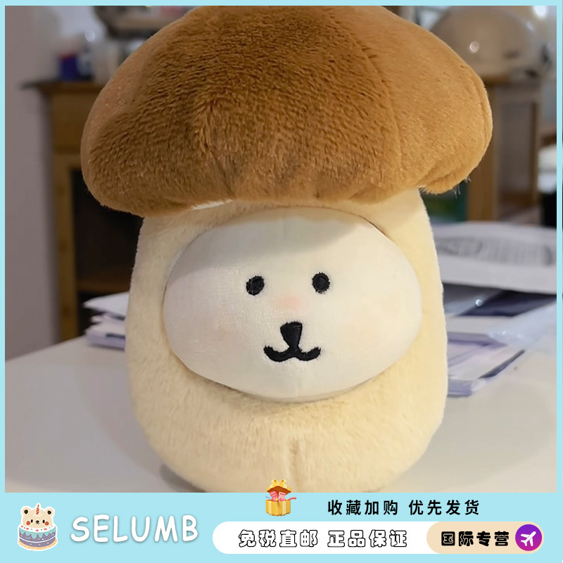 日本SELUMB毛绒公仔玩偶蘑菇自嘲熊吉伊小八乌萨奇棉花娃毛绒挂件