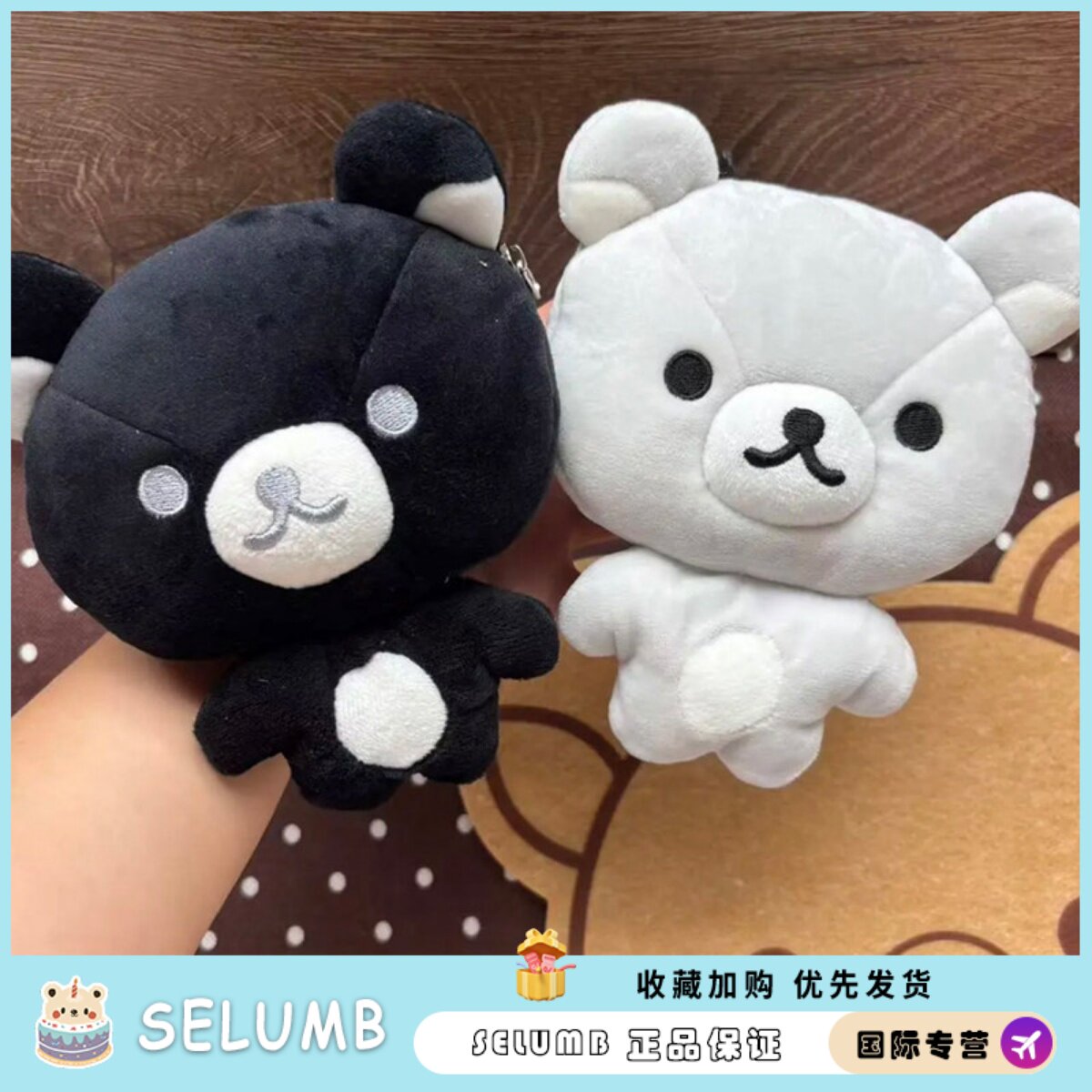 日本SELUMB可爱轻松熊零钱包黑白限定色公仔斜挎挂脖小挂件礼物