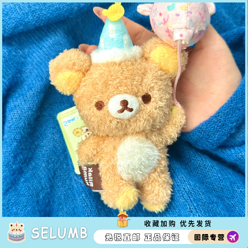 日本SELUMB气球轻松熊松弛熊小白熊毛绒公仔玩偶挂件生日礼物