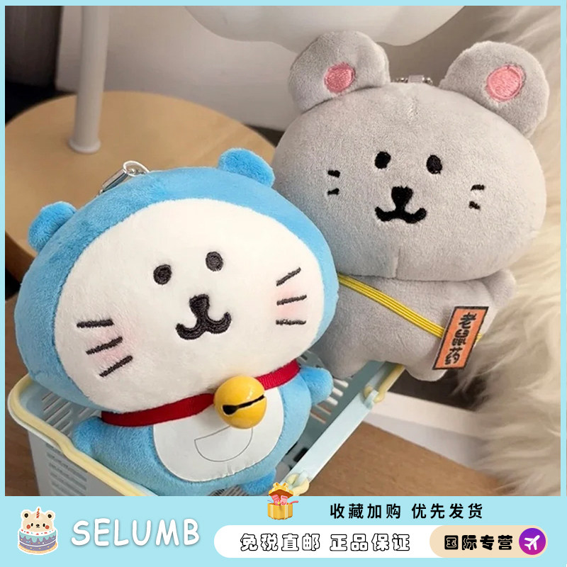 日本SELUMB肥美Q弹子超兄自嘲熊叮当熊/大鼠书包毛绒挂件女生礼物